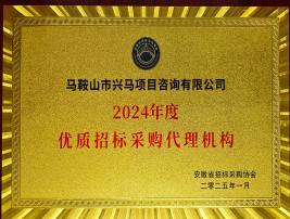 2024年度优异招标采购代理机构